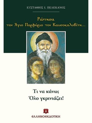 cover image of Ρώτησα τον Άγιο Πορφύριο τον Καυσοκαλυβίτη...